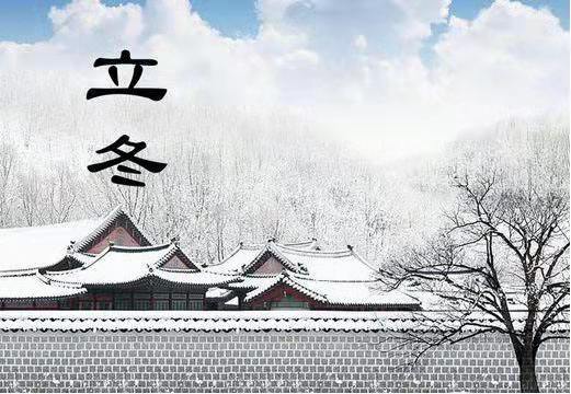 今日立冬，仁宇機(jī)械告訴您冬季養(yǎng)生怎么“養(yǎng)”